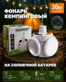 Фонарь кемпинговый аккумуляторный, 30 Вт, 2200 мАч, солнечная батарея, USB — фото 1