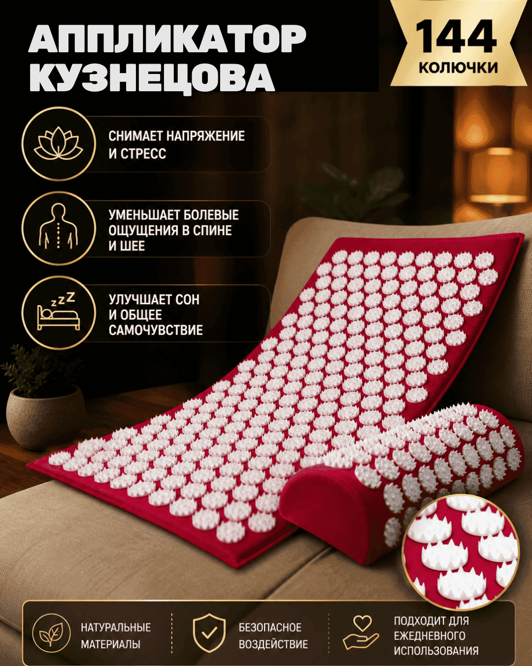 Аппликатор Кузнецова комплект, 144 колючки, спантекс, красный, 260×560 мм + валик 140×230
