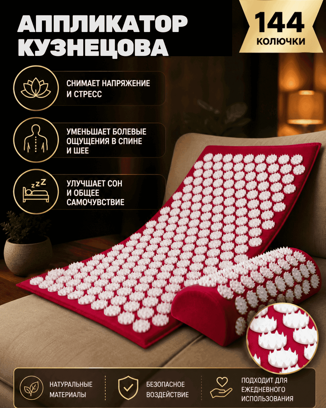 Аппликатор Кузнецова комплект, 144 колючки, спантекс, красный, 260×560 мм + валик 140×230